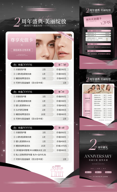 源文件下载【美业周年庆系列活动海报】编号：20231020141154064
