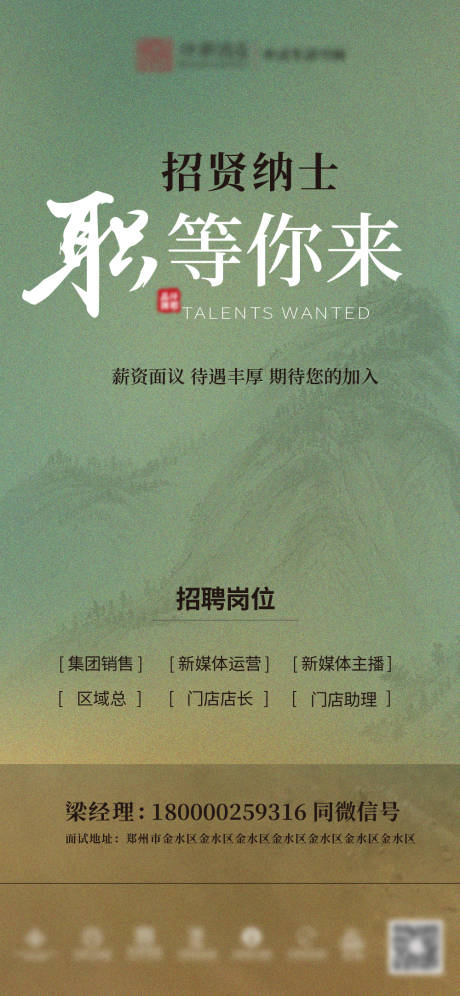 源文件下载【中式酒店招聘海报】编号：42840019922128524