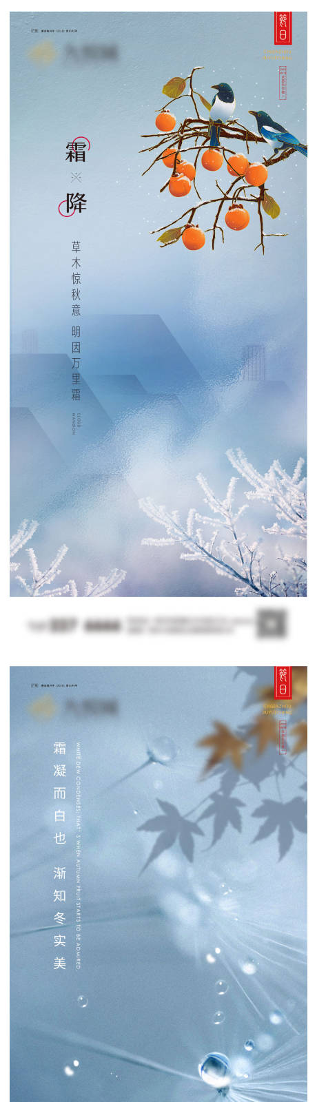 源文件下载【霜降系列海报】编号：89910019882013803