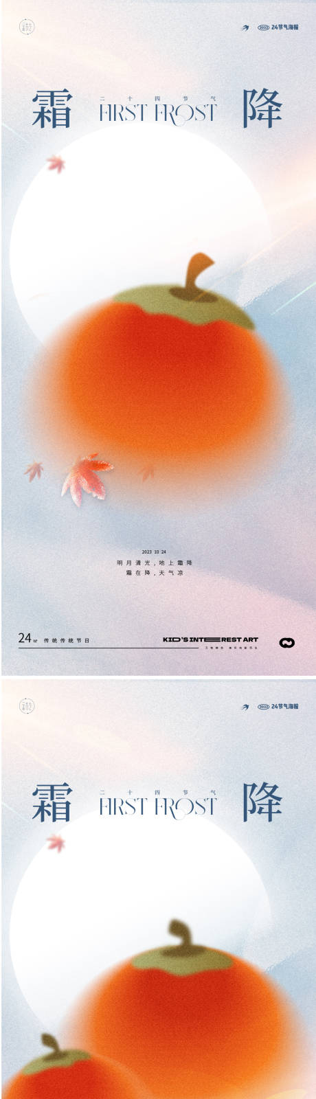 源文件下載【享設計】搜索編號：60210019664788760【霜降地產柿子系列海報】