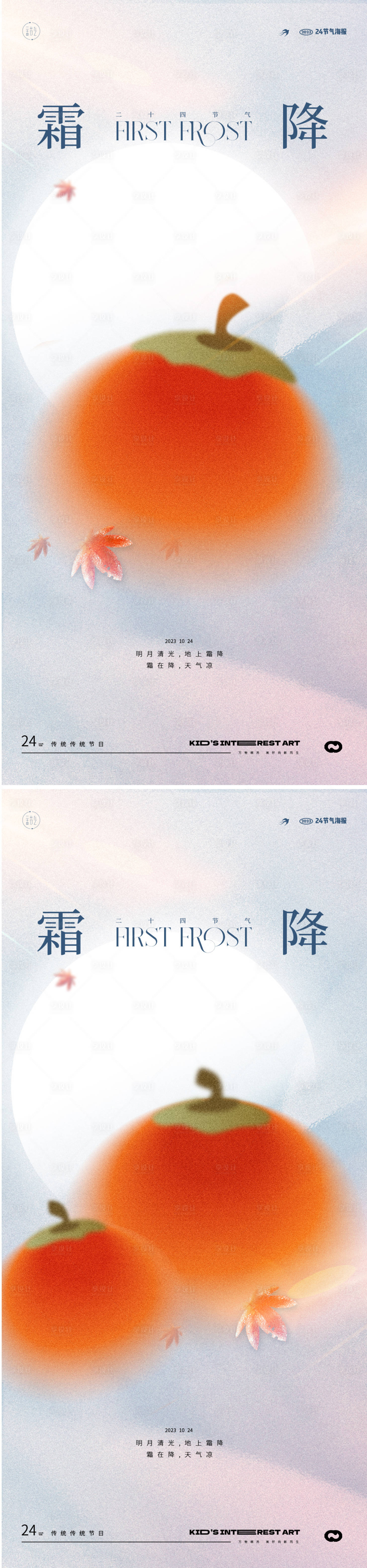 源文件下載【享設計】搜索編號：60210019664788760【霜降地產柿子系列海報】