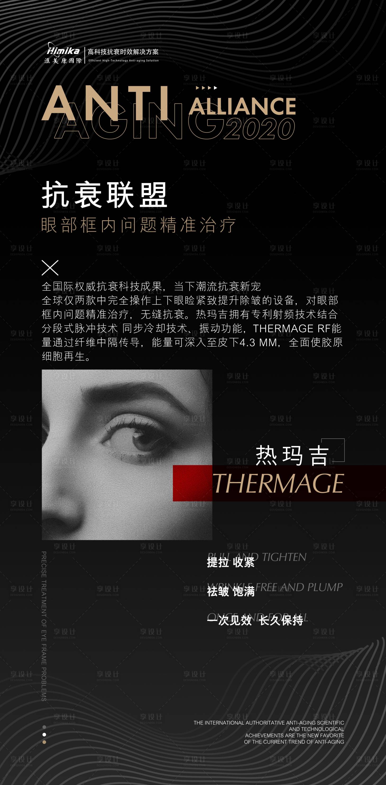 源文件下載【享設(shè)計(jì)】搜索編號(hào)：72780019722478351【醫(yī)美儀器展架】