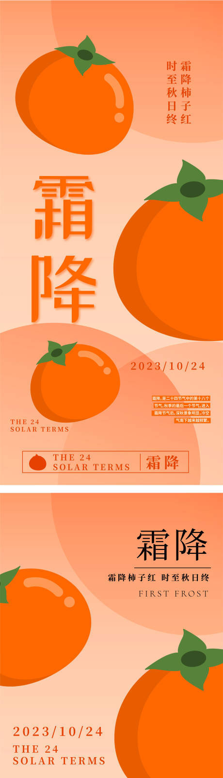 源文件下载【霜降地产海报】编号：21800019797521858