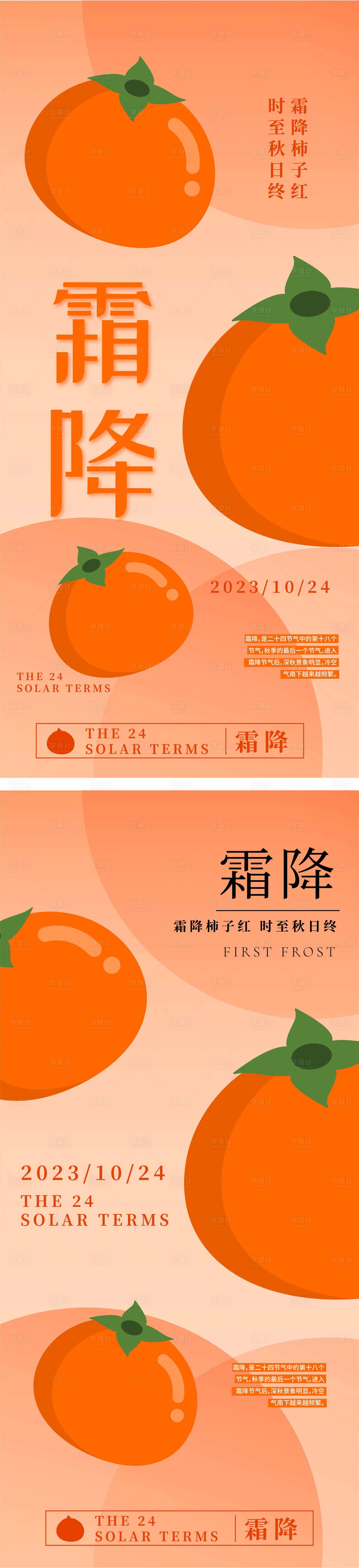 源文件下载【霜降地产海报】编号：21800019797521858