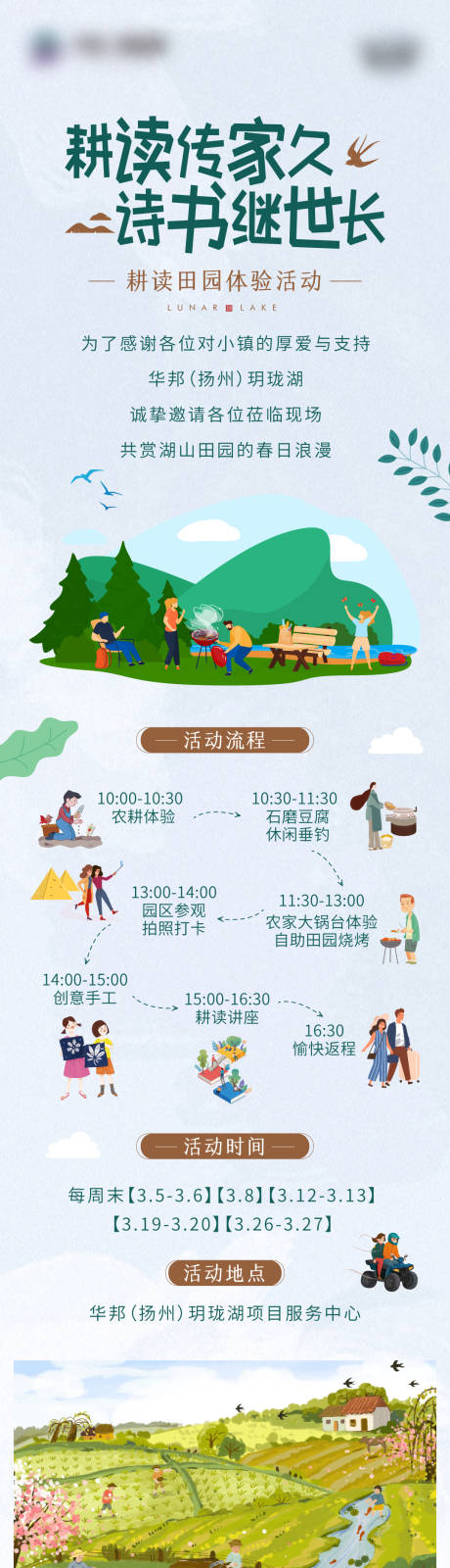 源文件下载【地产耕读田园活动长图】编号：61020019926364384