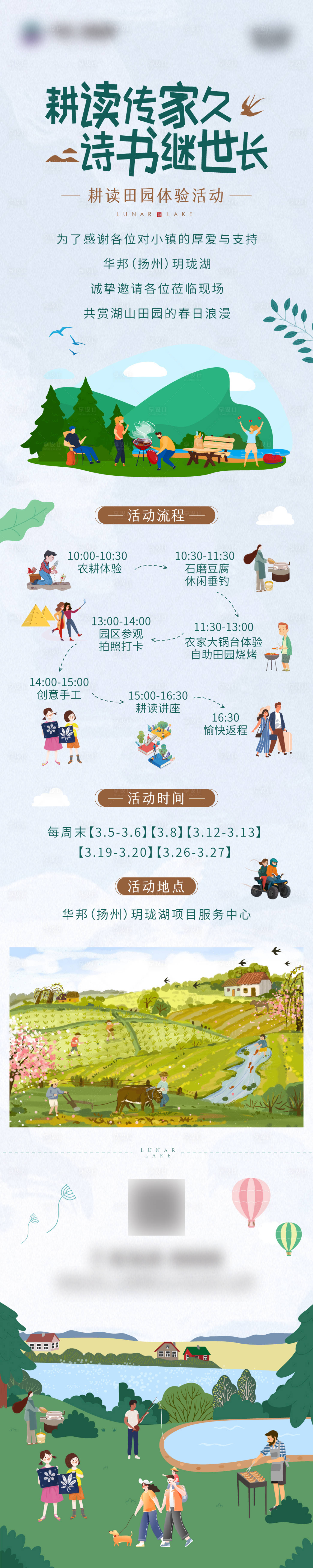 源文件下载【享设计】搜索编号：61020019926364384【地产耕读田园活动长图】