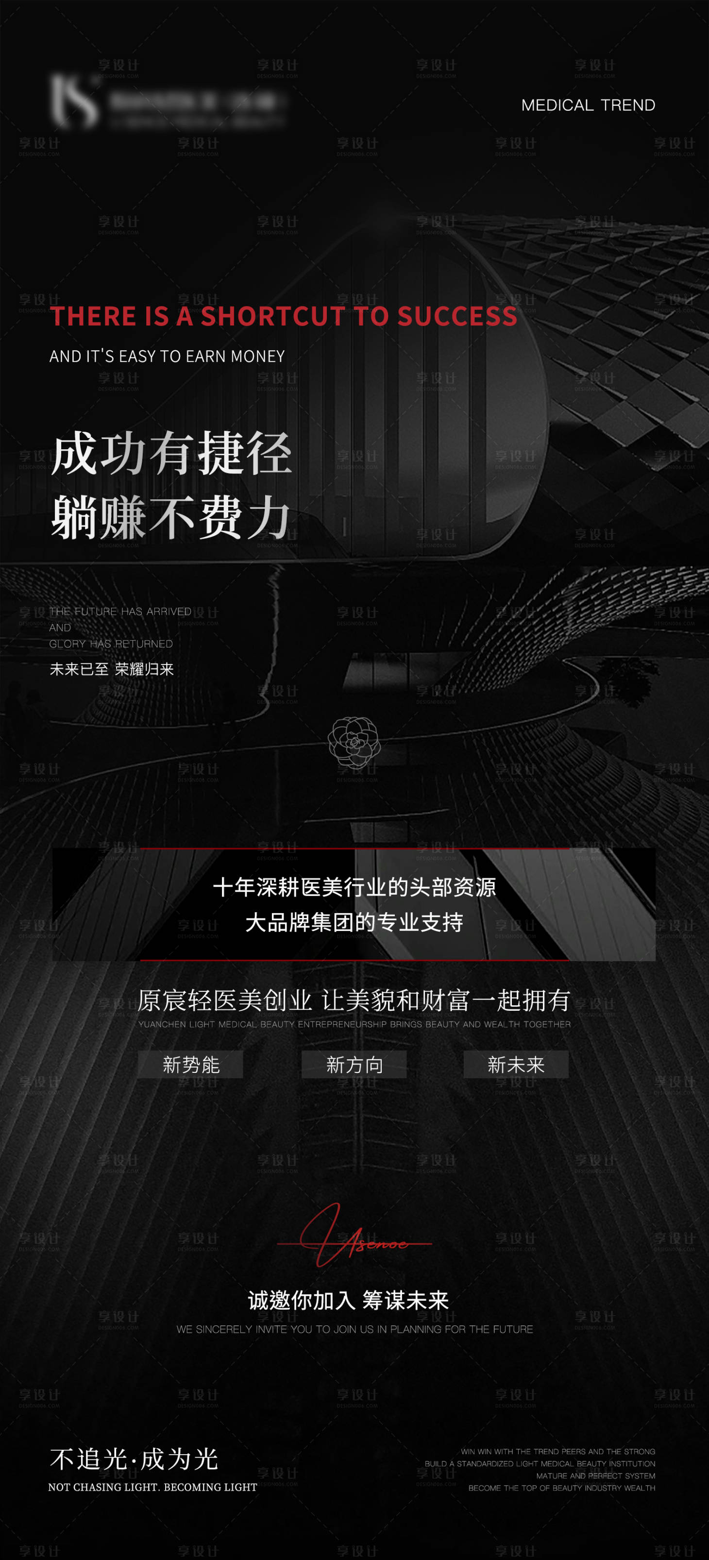 源文件下載【享設計】搜索編號：63020020019118059【醫(yī)美造勢海報】