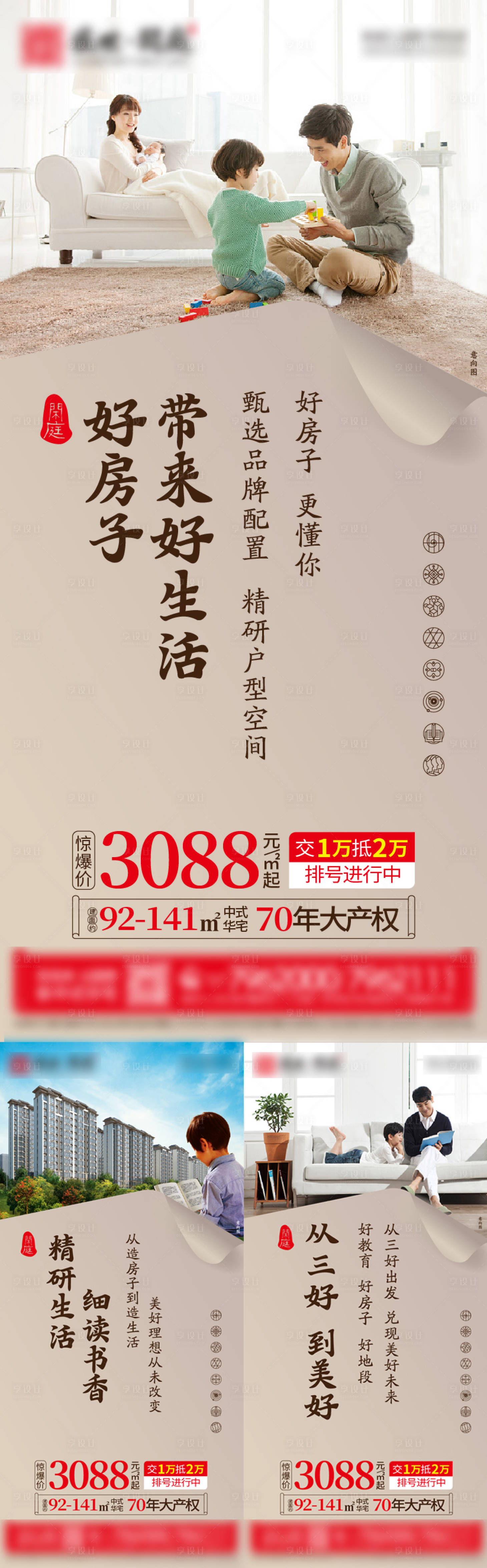 源文件下载【享设计】搜索编号：57350019840512613【房地产价值点系列】