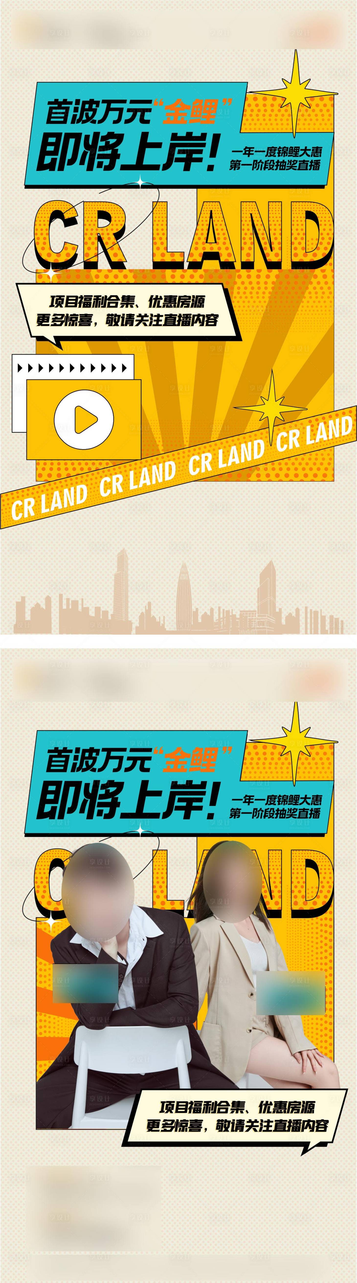 源文件下载【人物直播海报】编号：12570020039875161