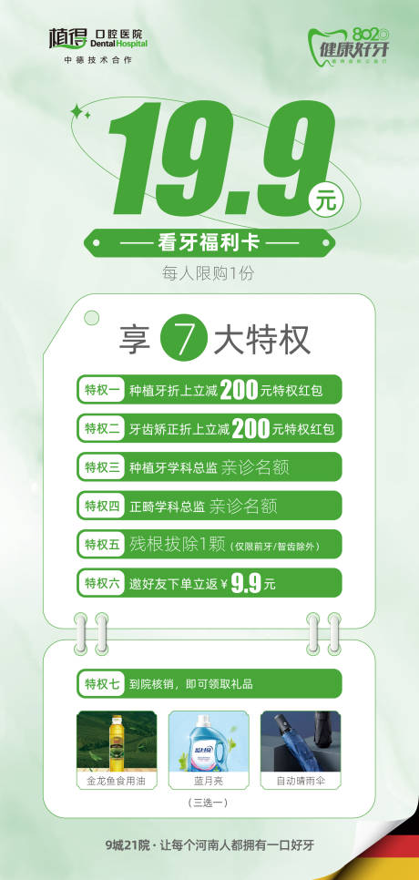 源文件下载【口腔特价海报】编号：61680019626384306