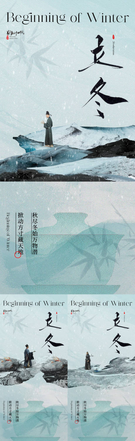 源文件下载【东方美学中式立冬节气海报】编号：80020019917651538