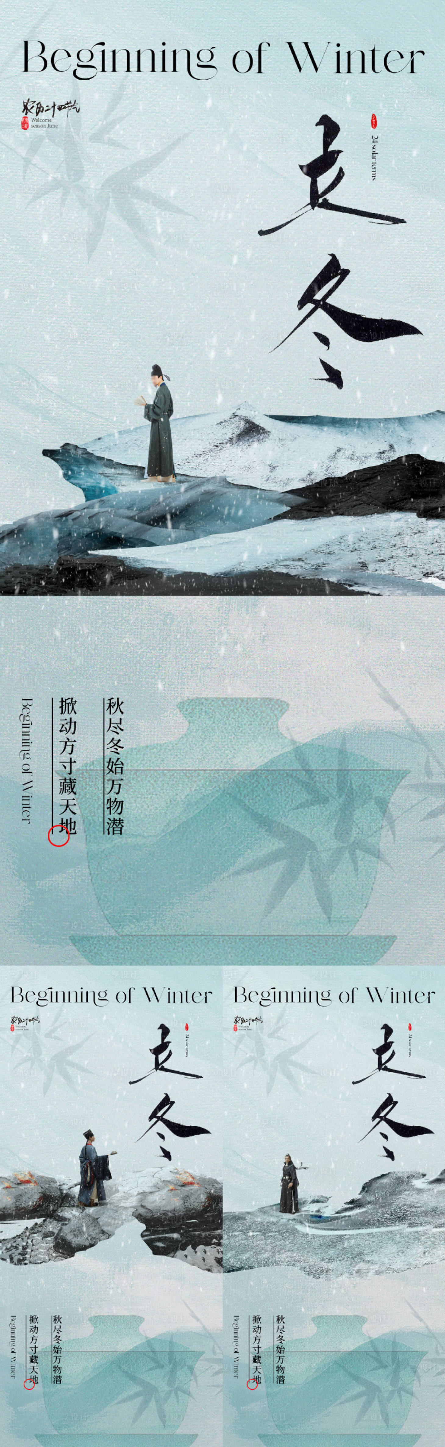 源文件下載【享設(shè)計】搜索編號：80020019917651538【東方美學(xué)中式立冬節(jié)氣海報】