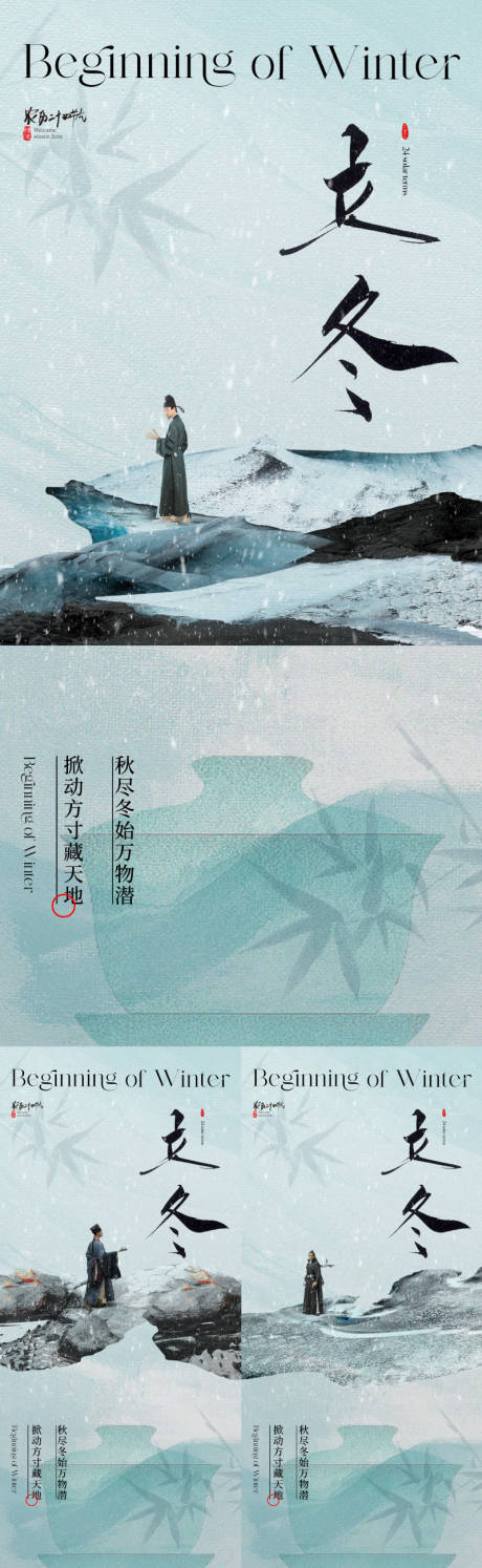 东方美学中式立冬节气海报-源文件【享设计】