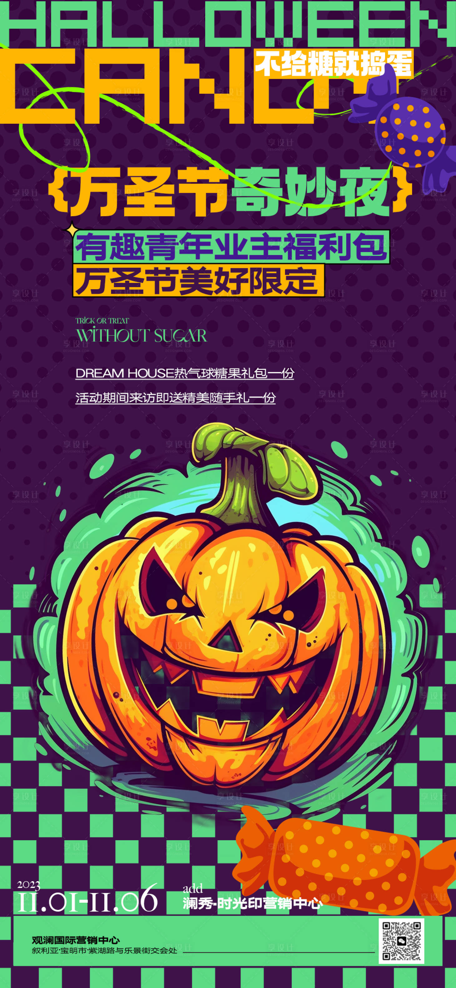 源文件下載【享設計】搜索編號：63840020131369142【萬圣節活動單圖】