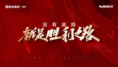 源文件下载【享设计】搜索编号：22500020065316809【激励冲刺誓师大会背景板】