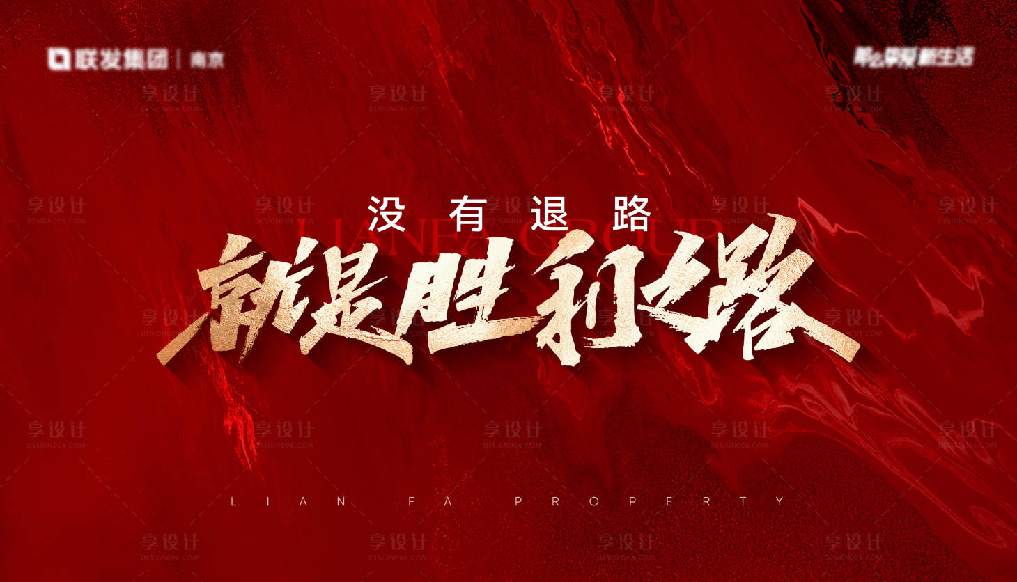 源文件下载【享设计】搜索编号：22500020065316809【激励冲刺誓师大会背景板】