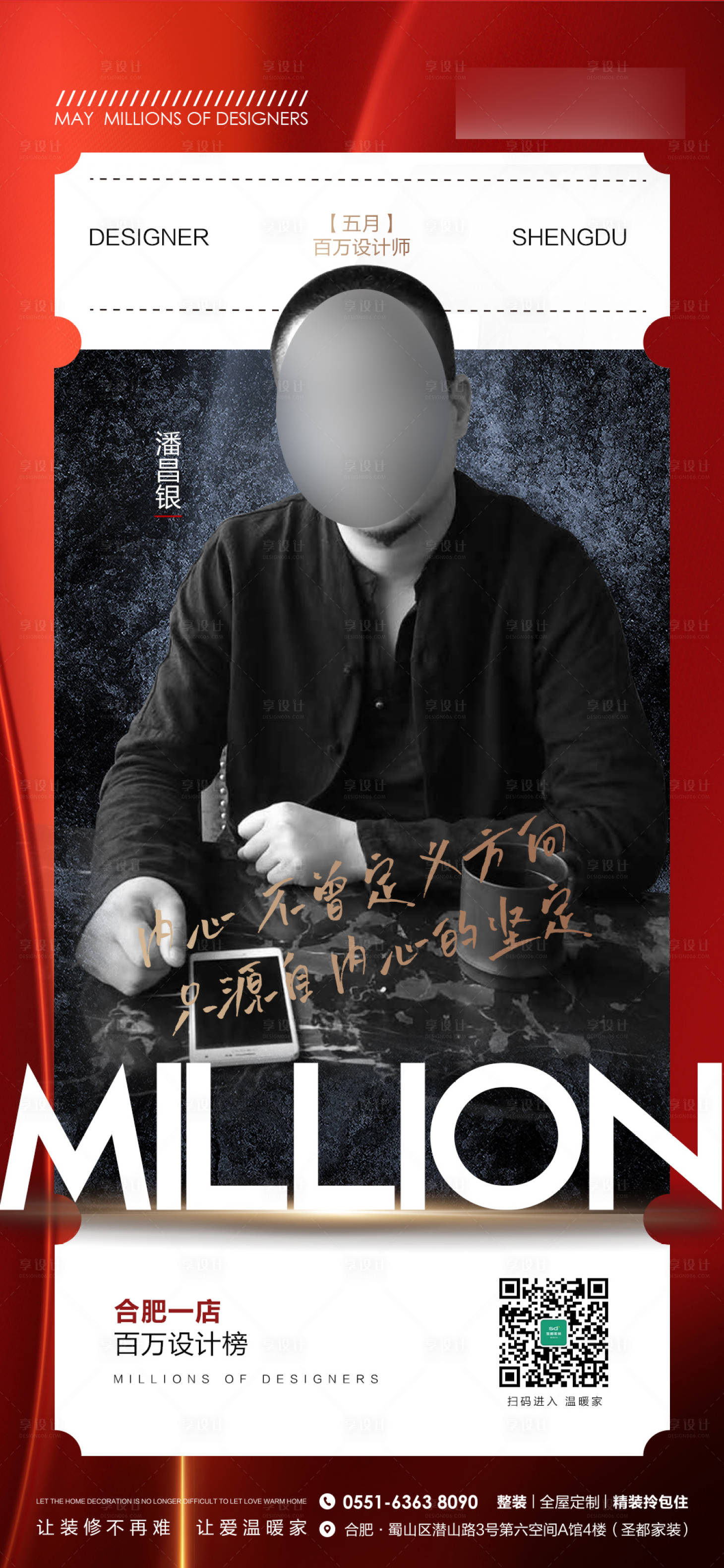 源文件下载【享设计】搜索编号：34810019676004723【人物销冠卡片海报】