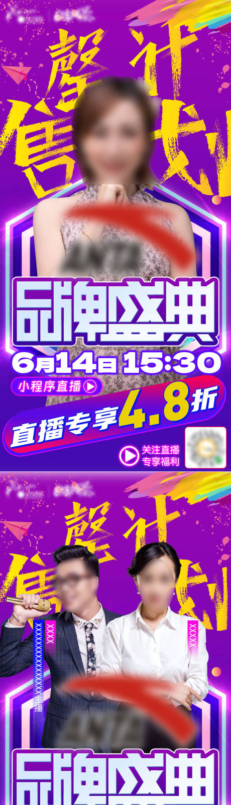 源文件下載【促銷直播海報】編號：30400019699891004
