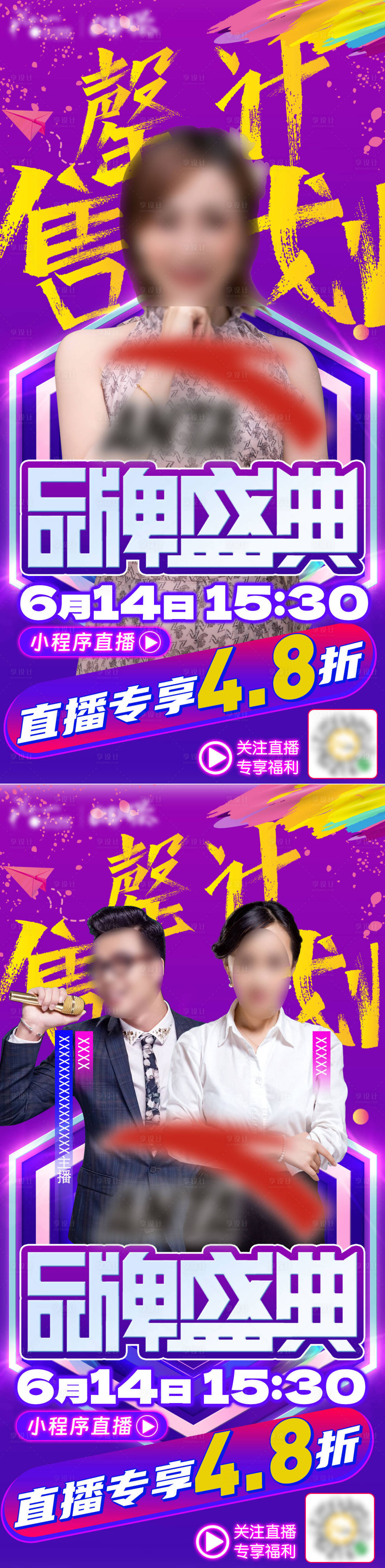 源文件下载【促销直播海报】编号：30400019699891004