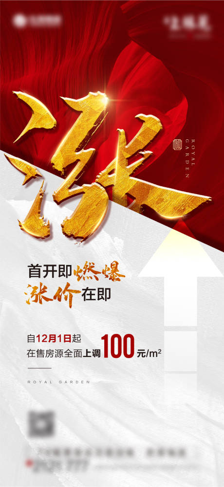 源文件下载【涨价单图】编号：11660019802789432