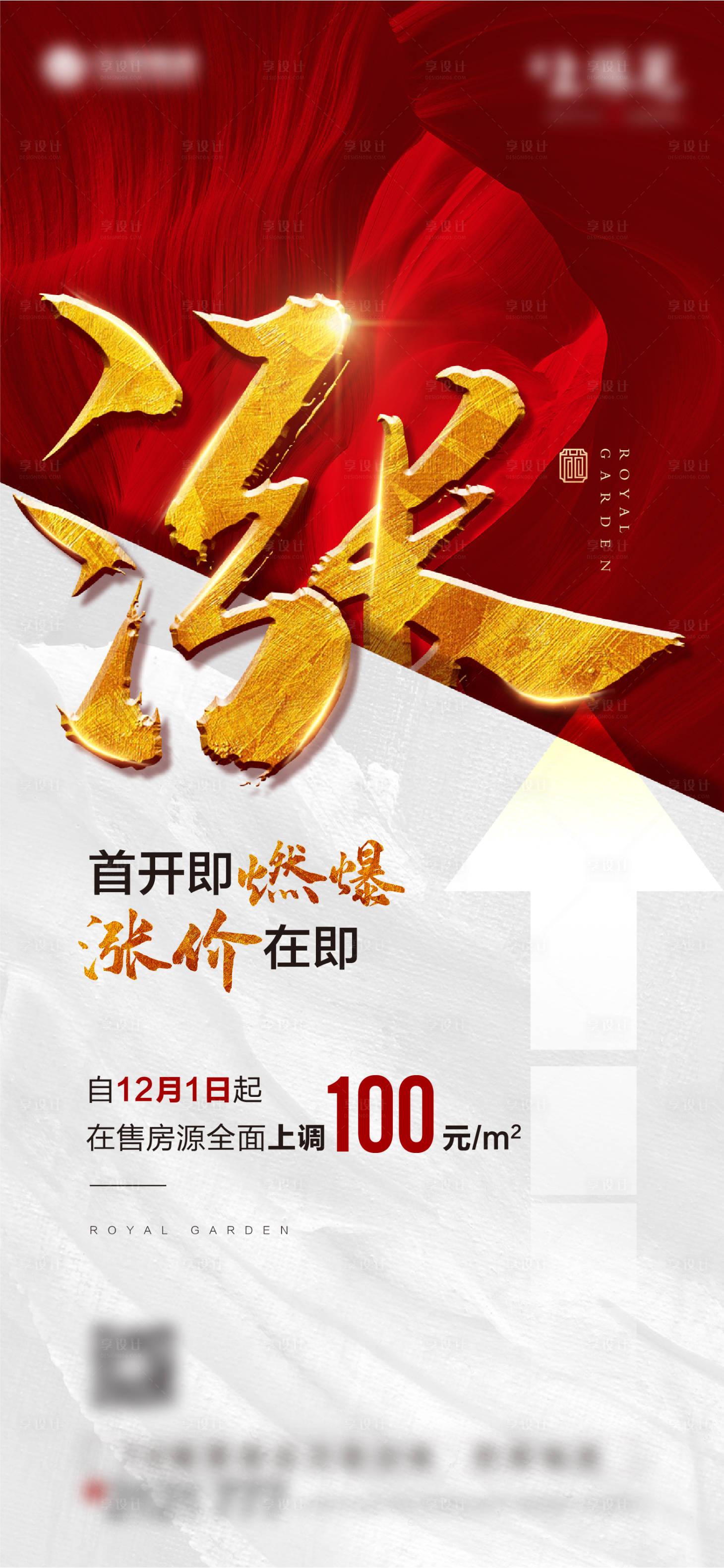 源文件下载【享设计】搜索编号：11660019802789432【涨价单图】