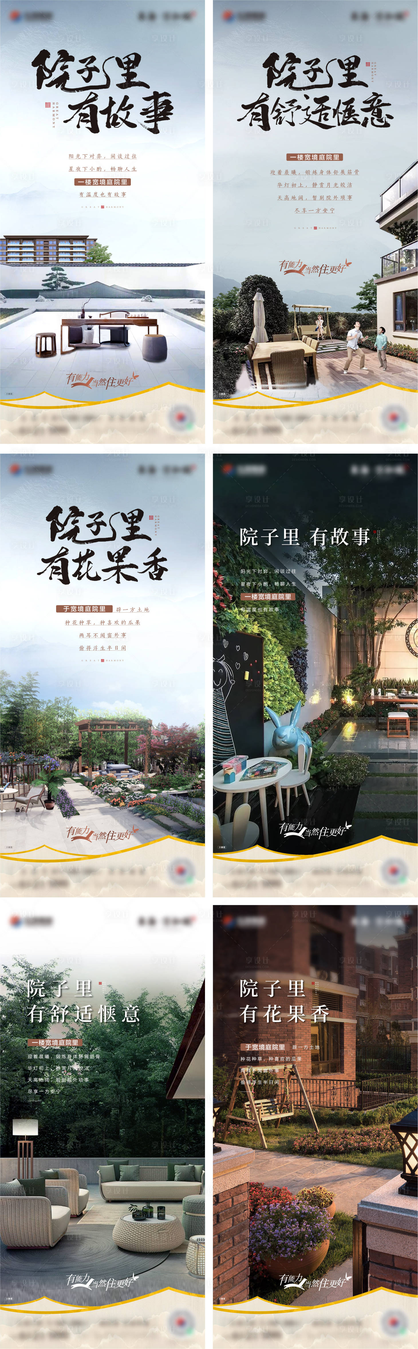 源文件下载【享设计】搜索编号：16510019731564351【院子系列海报】