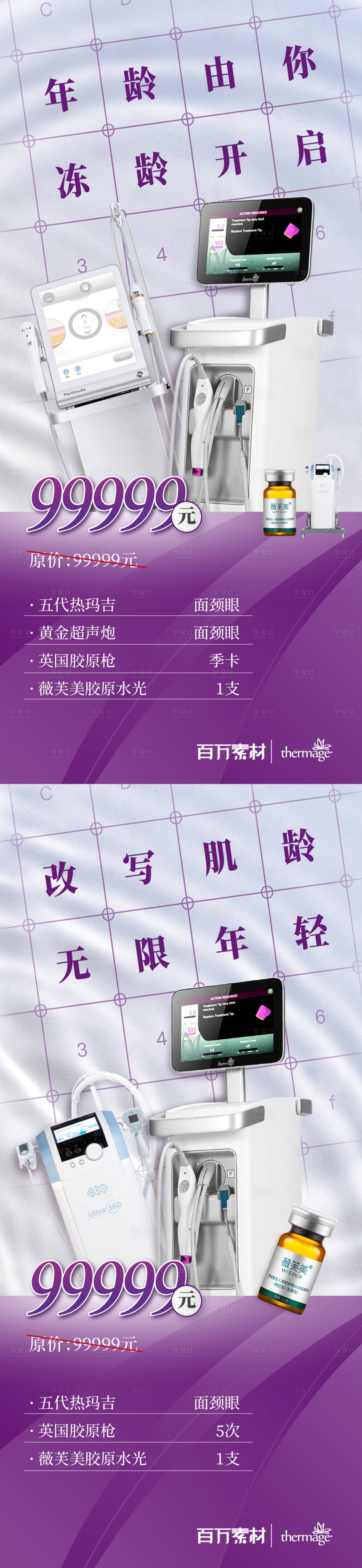 源文件下載【享設計】搜索編號：56870019794862038【熱瑪吉聯合治療海報】