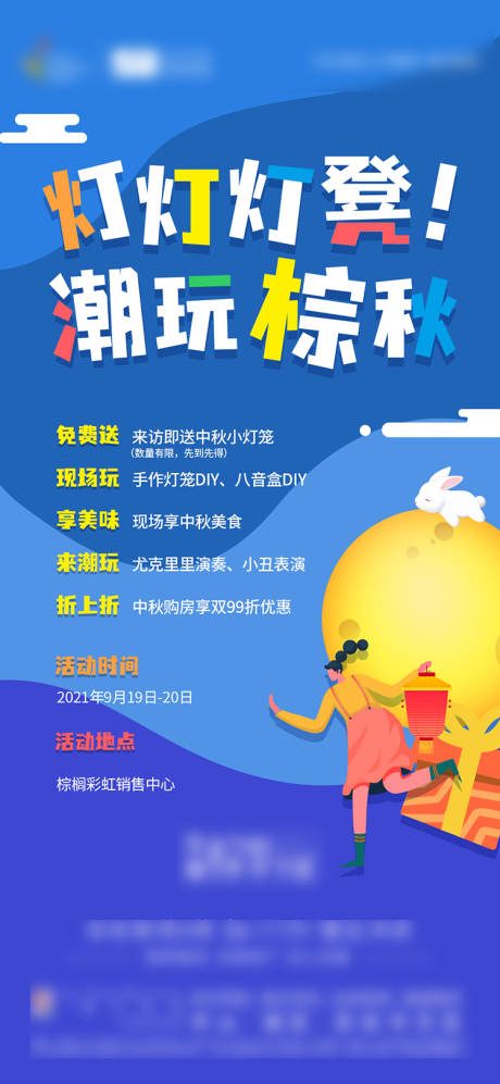 源文件下載【享設計】搜索編號：85080020012693609【中秋活動海報】