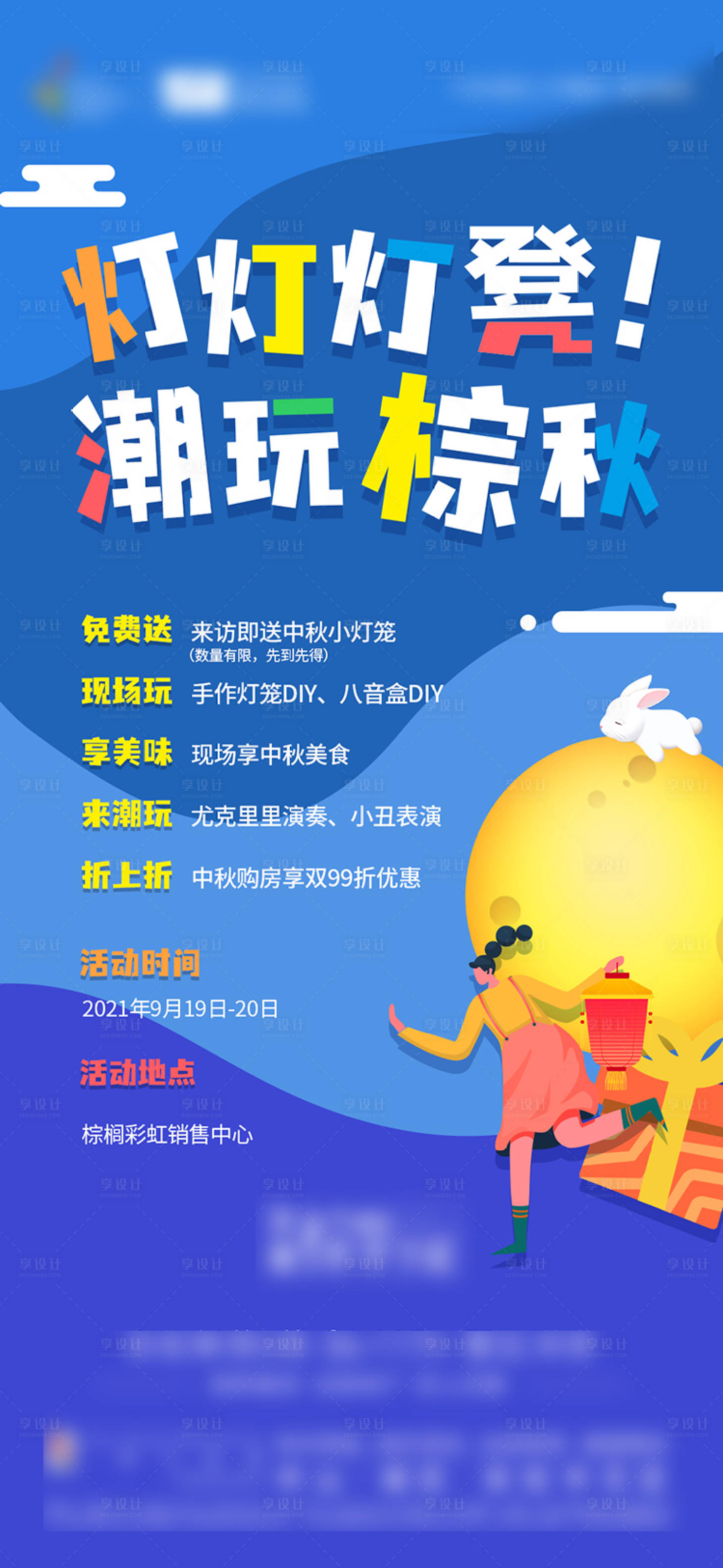 源文件下载【享设计】搜索编号：85080020012693609【中秋活动海报】