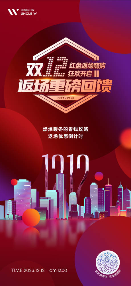 源文件下載【雙十二直播海報】編號：77820019655639166