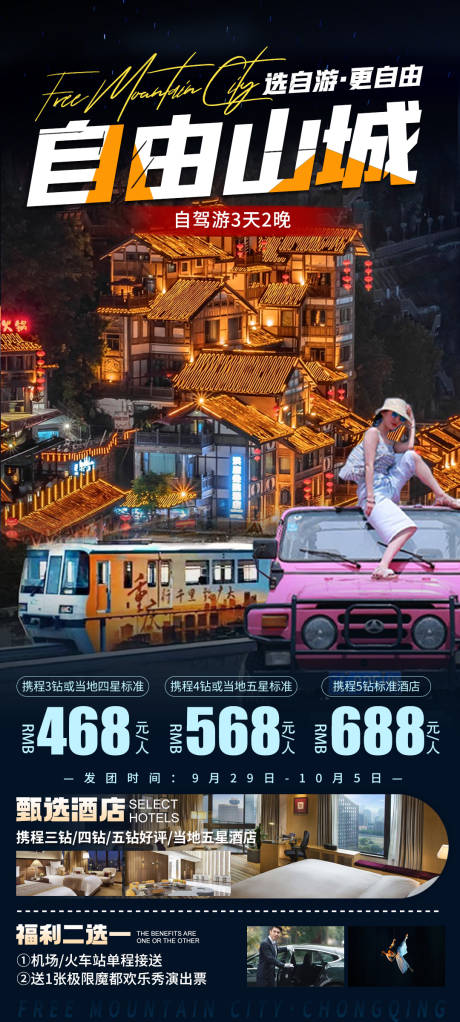 源文件下载【自由山城】编号：42310020042818768