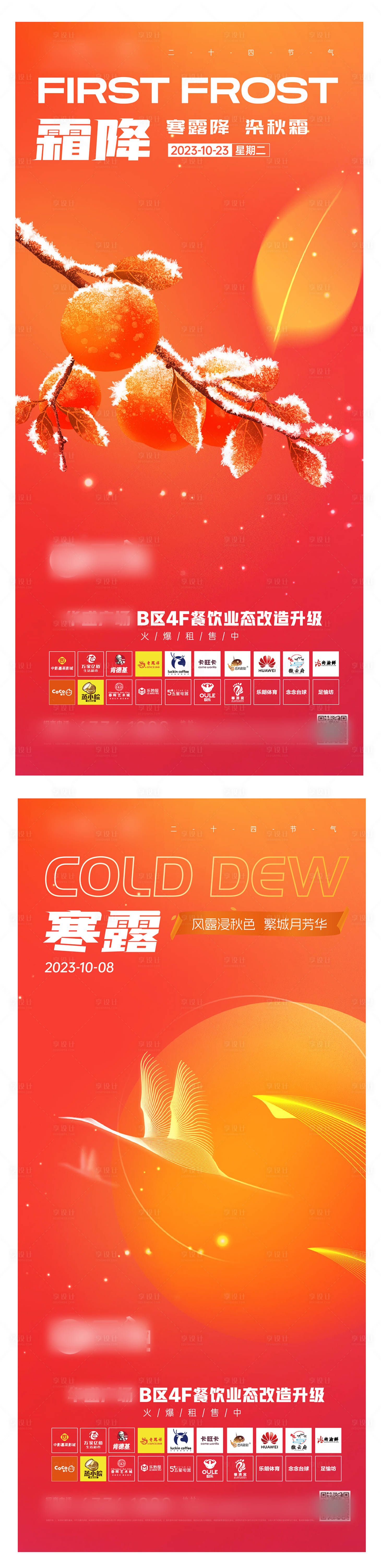 源文件下載【享設計】搜索編號：35470019918841683【二十四節氣圖】