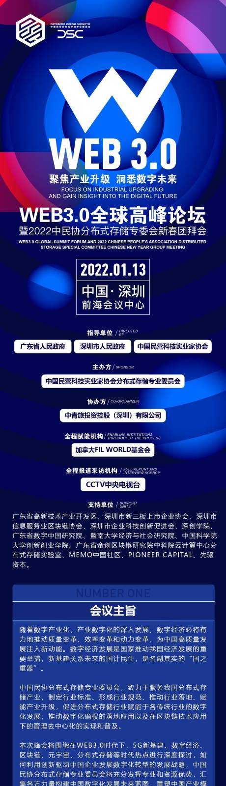 源文件下载【全球高峰论坛会议邀请】编号：39580019904301659