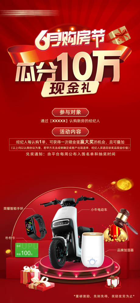 源文件下载【房地产红金购房节海报】编号：70220019935626570