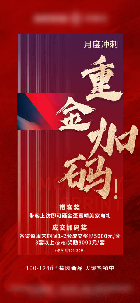 源文件下载【地产中介奖励海报】编号：55580019738146153