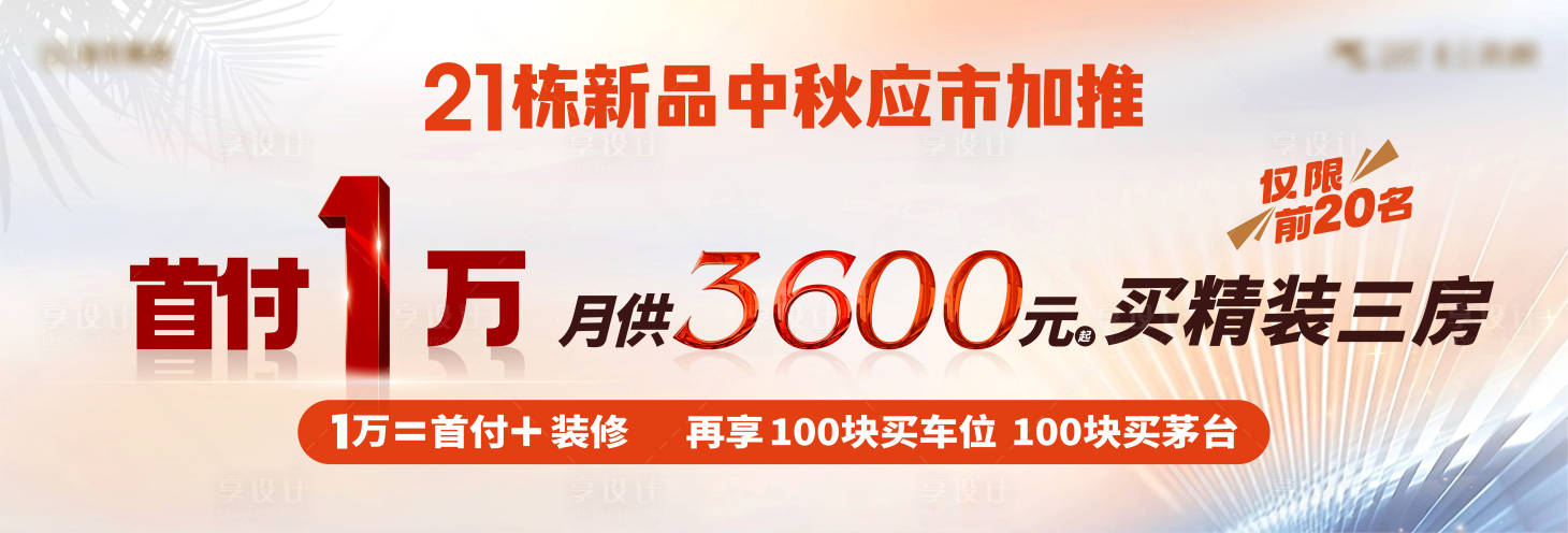 源文件下载【地产加推主画面】编号：19200019619721292