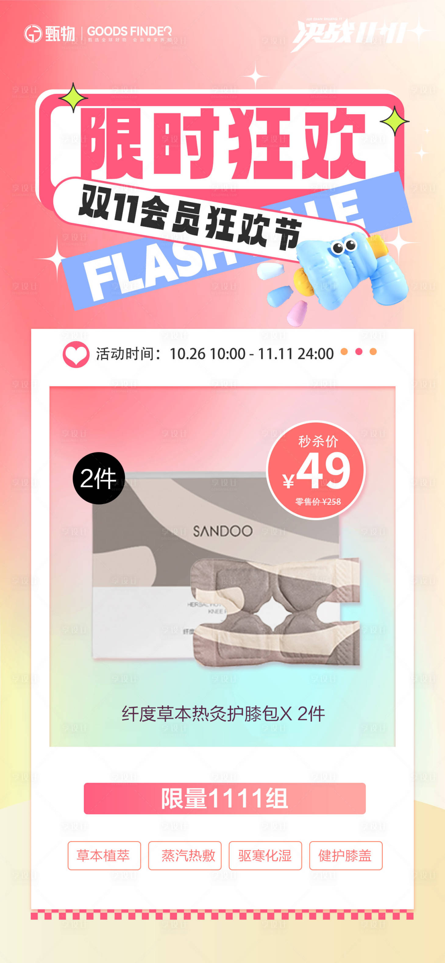 源文件下载【医美双11促销活动海报】编号：81820020119621567