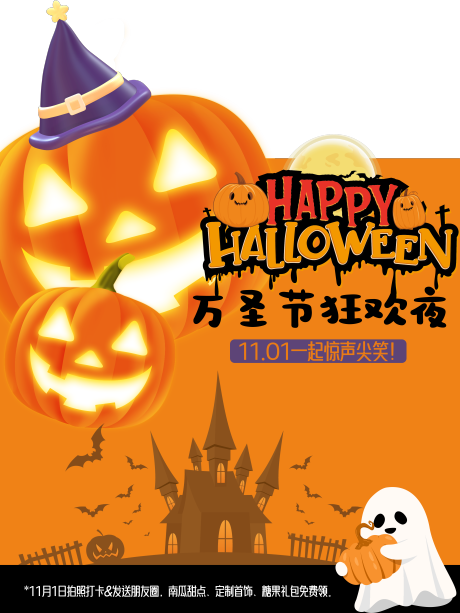 源文件下载【万圣节打卡背景板】编号：86000020045697111