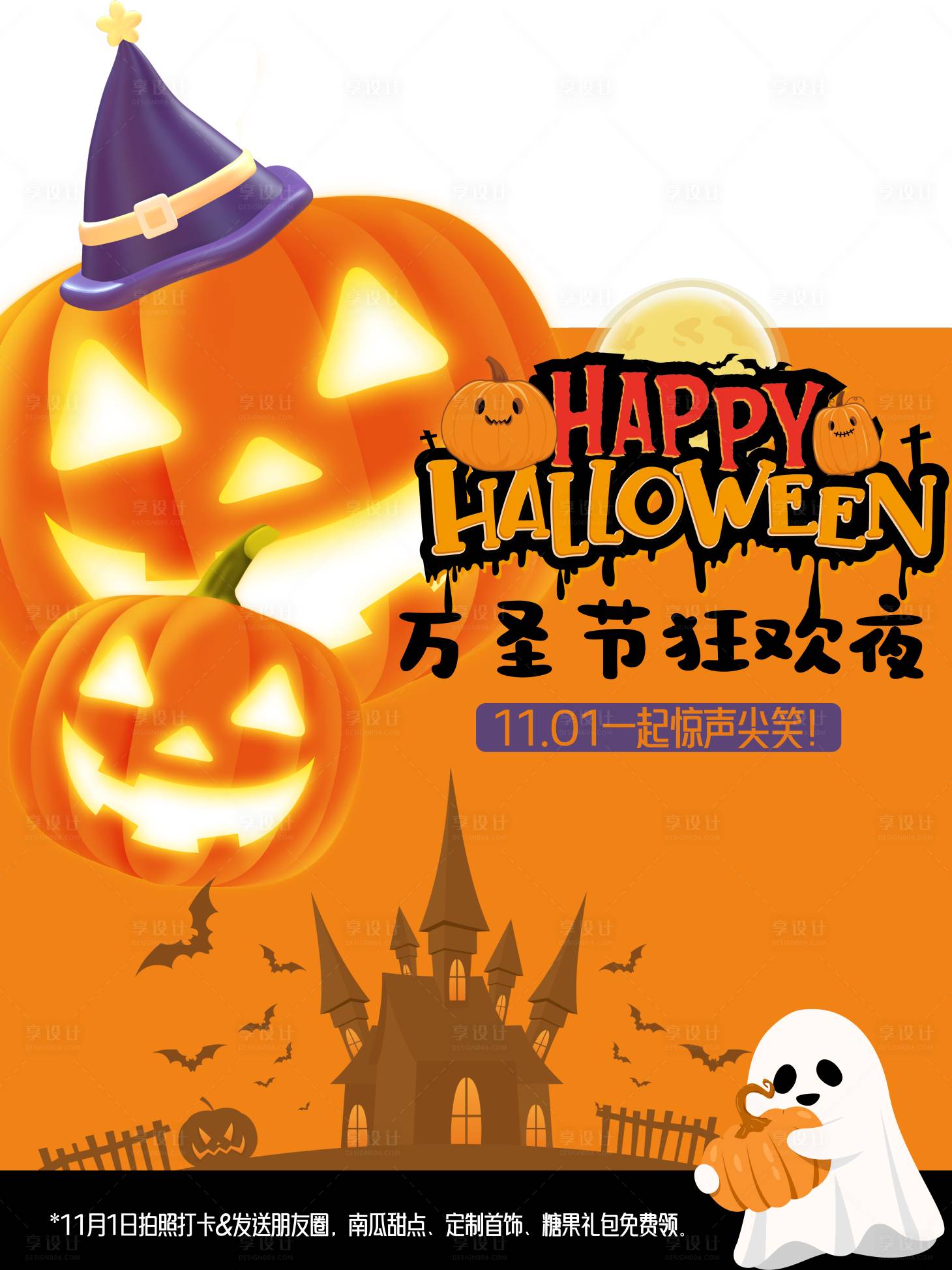 源文件下載【享設計】搜索編號：86000020045697111【萬圣節打卡背景板】