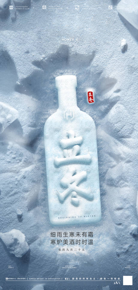 源文件下载【立冬节气海报】编号：10560020005351731