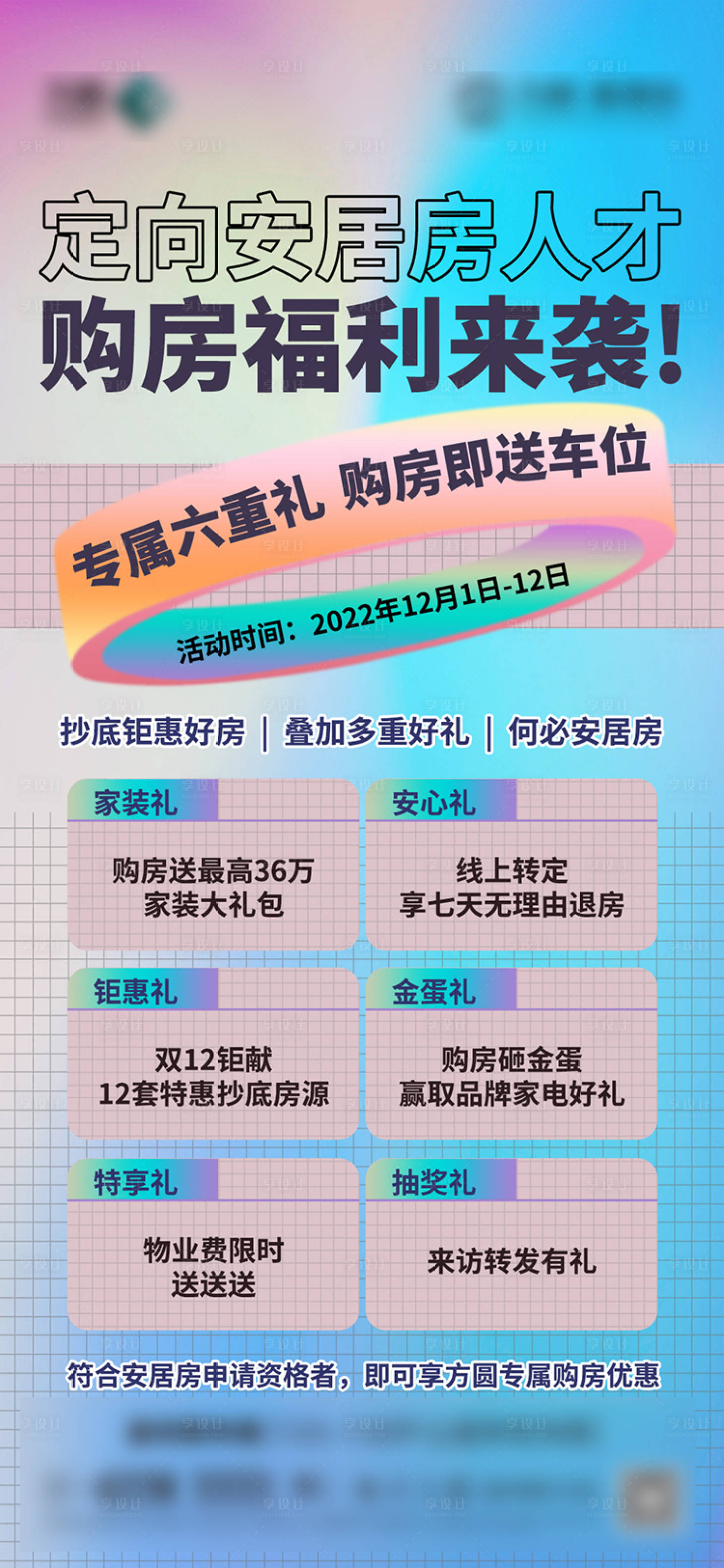 源文件下載【享設計】搜索編號：45130020002421373【地產(chǎn)活動海報】