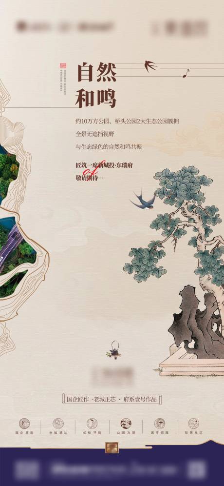 源文件下载【新中式园林海报】编号：86240019767934942