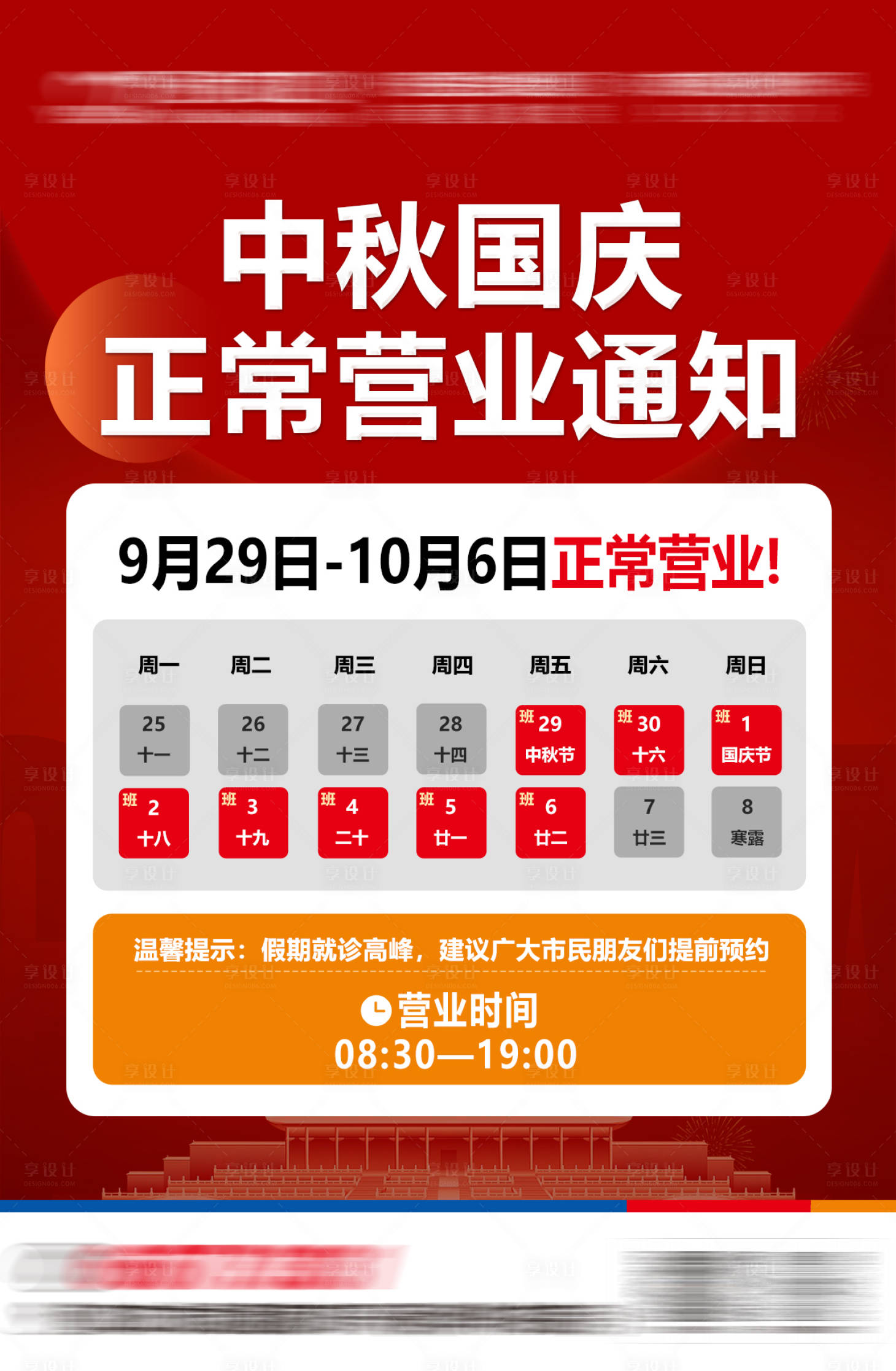 源文件下载【中秋国庆正常营业通知】编号：33090019618848585