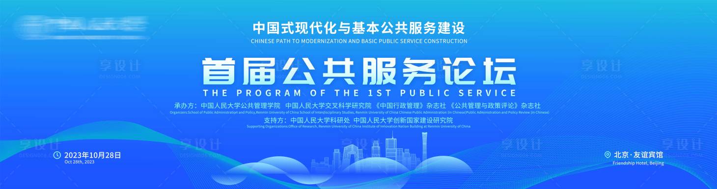 源文件下载【享设计】搜索编号：20880019970262280【公共服务论坛背景板】