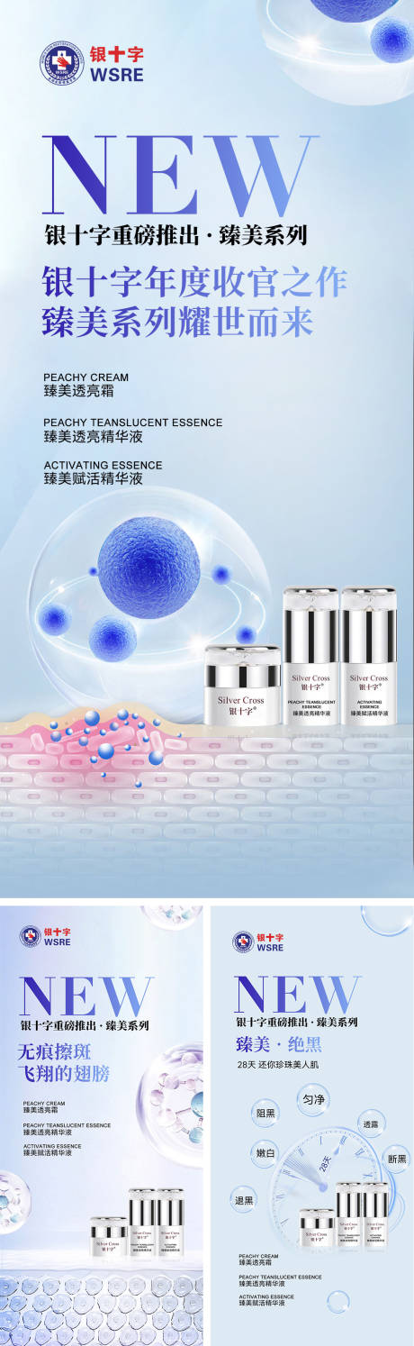 源文件下载【化妆护肤品新品海报】编号：75180020033113292