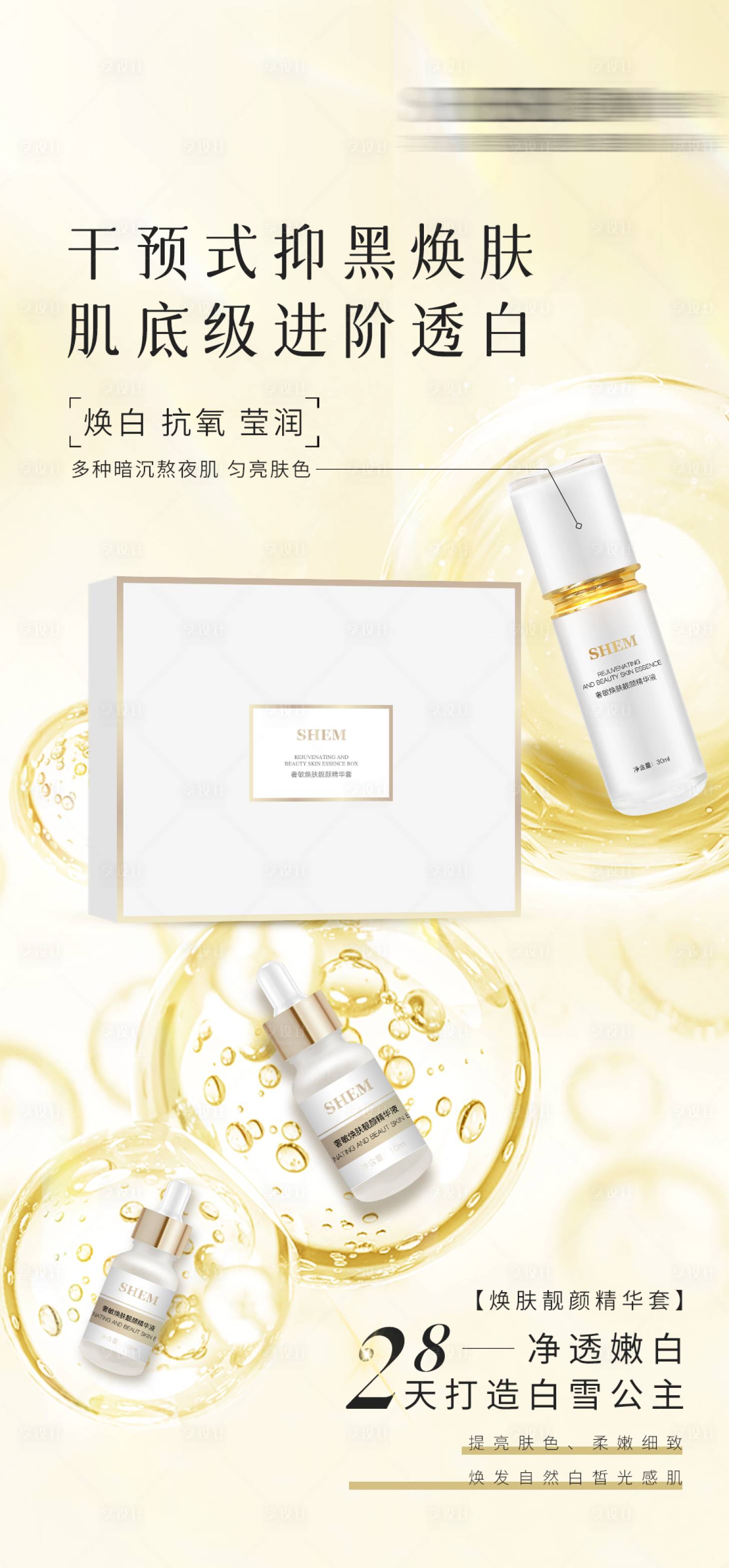 源文件下载【高级护肤品海报】编号：98840019818459043