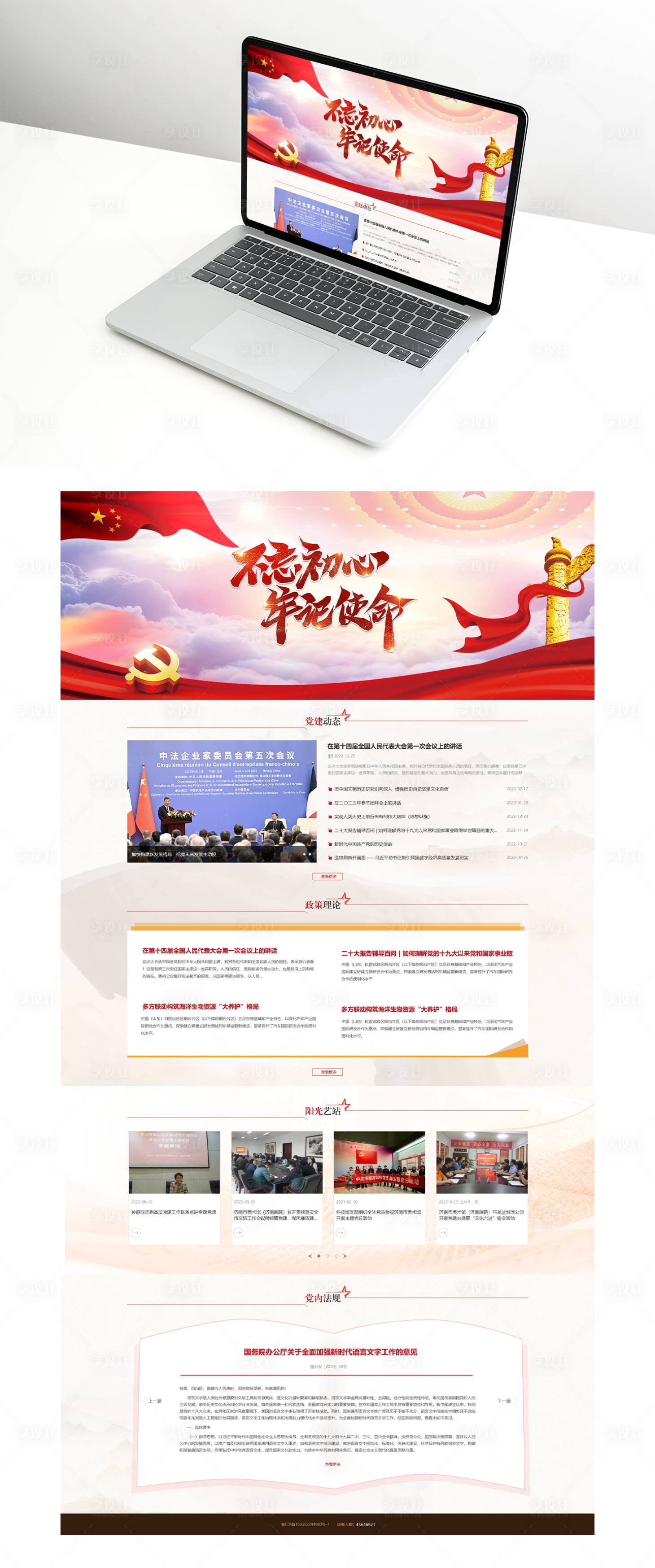 源文件下载【享设计】搜索编号：24400019791937484【政务专题】