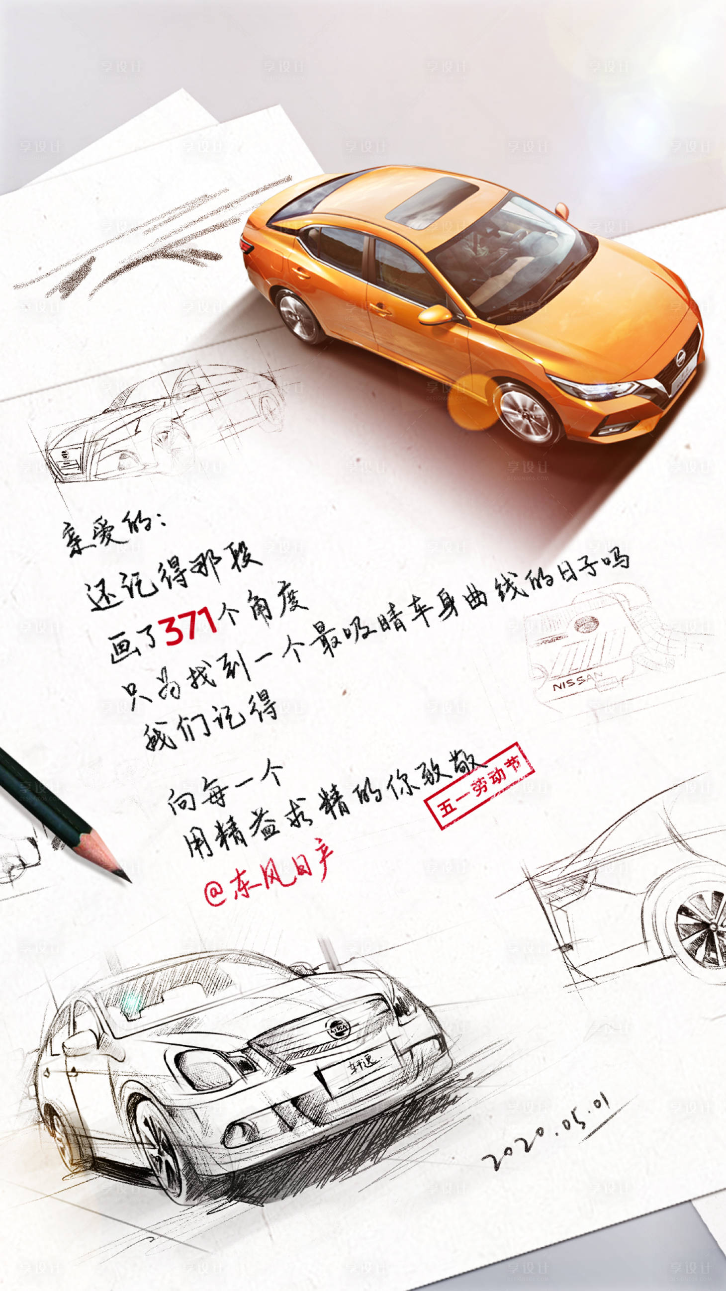 源文件下载【汽车劳动节海报】编号：81590019996977693