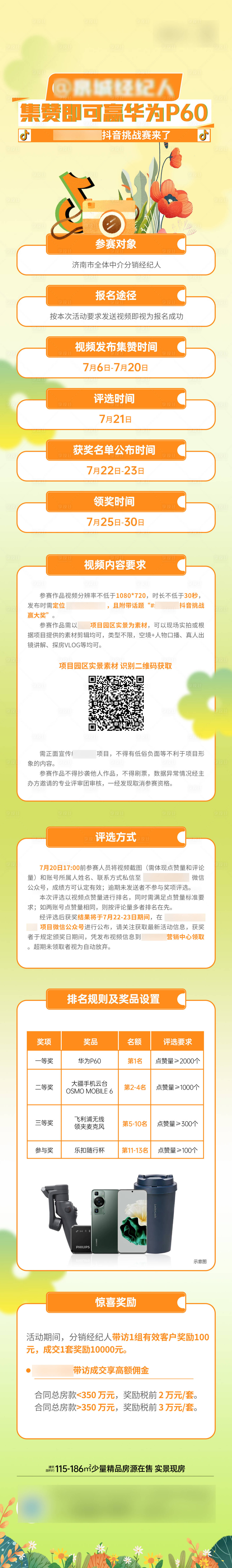 源文件下载【地产抖音活动长图】编号：66490020104206640