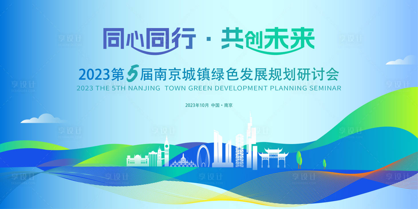 源文件下载【享设计】搜索编号：87590020059934072【绿色发展研讨会主KV】